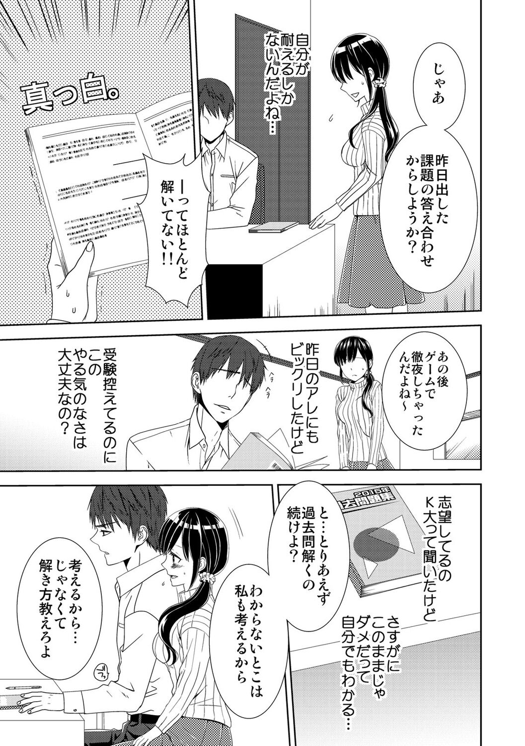 正解したら揉ませてよ!～全問できたら下まで脱いでね?～【合本版】 page 11 full