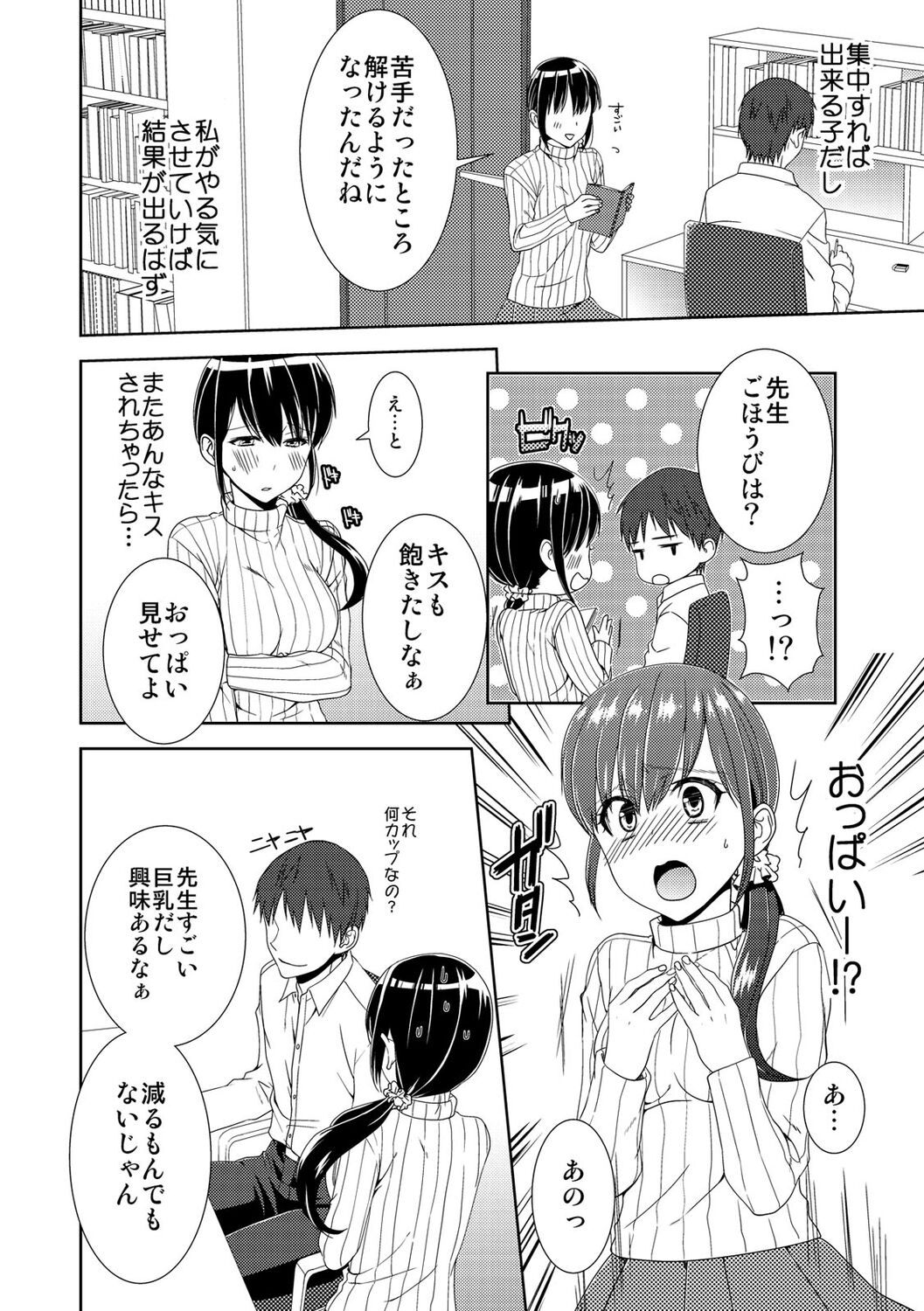 正解したら揉ませてよ!～全問できたら下まで脱いでね?～【合本版】 page 12 full