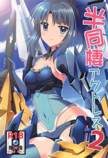 (C100) [Upagoya (Endori)] Handousei Actress 2 (Alice Gear Aegis) cover