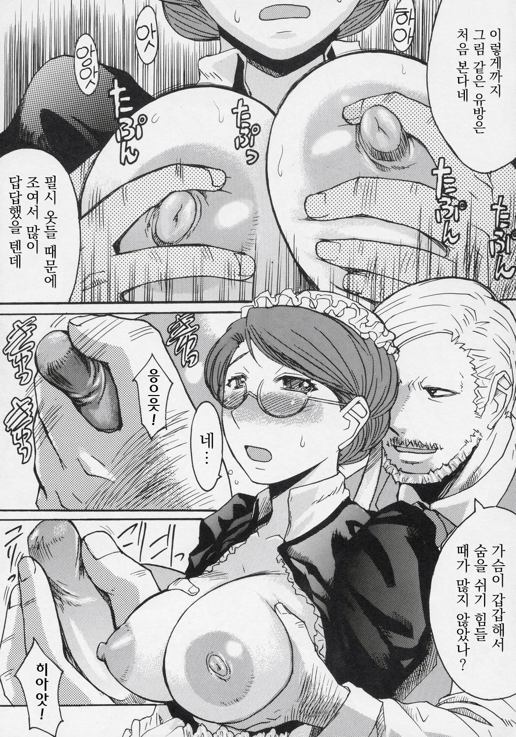 Heibon, Teishuku, Souji zuki no dekita Onna | 평범, 정숙하게 청소하는 것을 좋아하는 여자 page 12 full