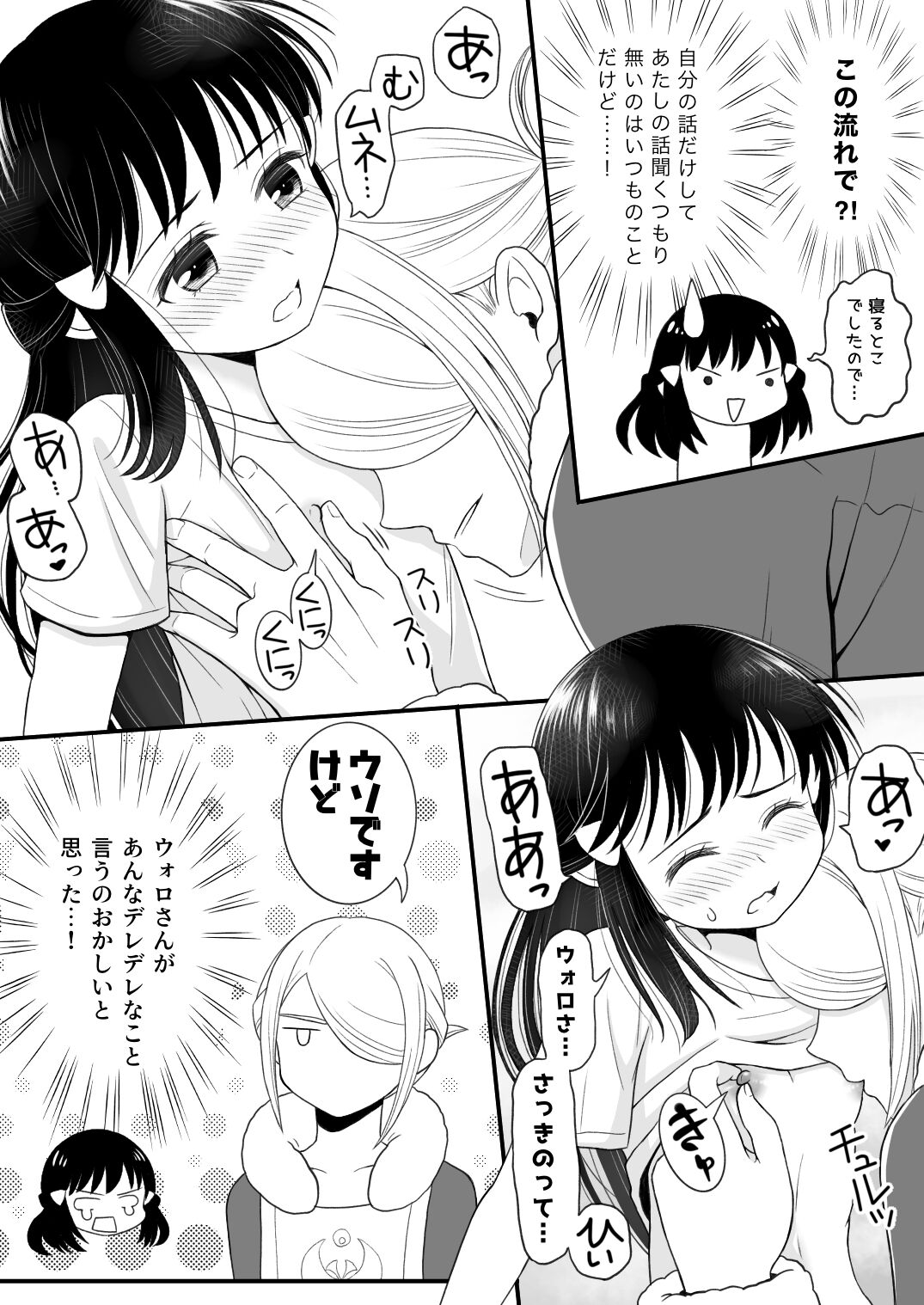 Volo x Shou R-18 Manga page 12 full