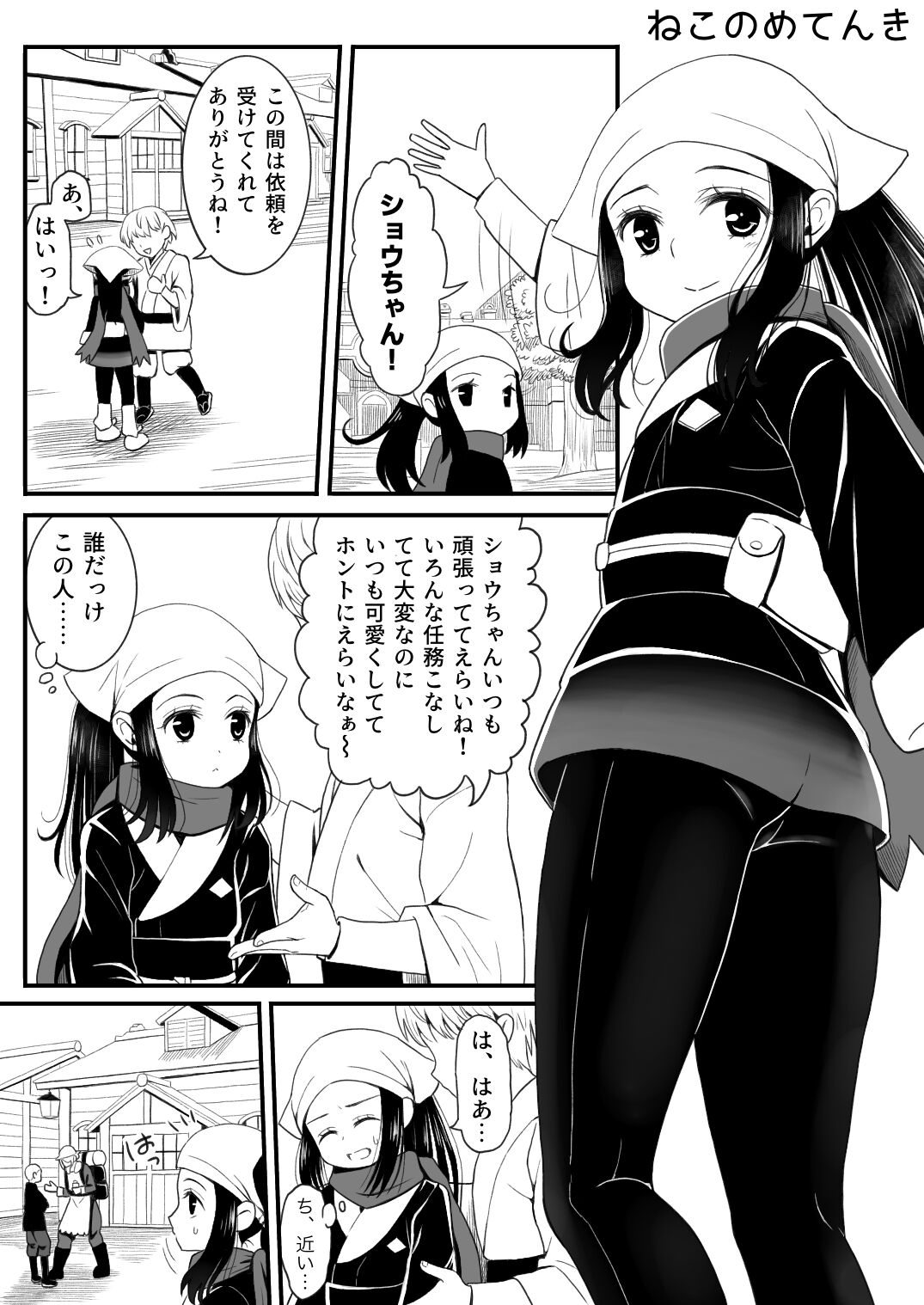 Volo x Shou R-18 Manga page 3 full