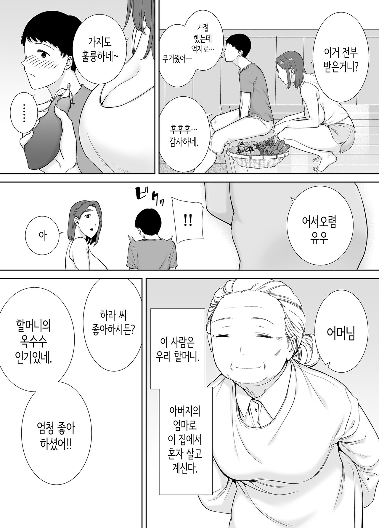 Boku no Kaa-san de, Boku no Suki na Hito. 5 page 4 full