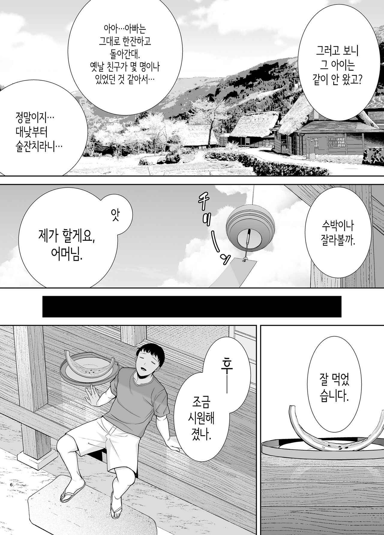Boku no Kaa-san de, Boku no Suki na Hito. 5 page 5 full