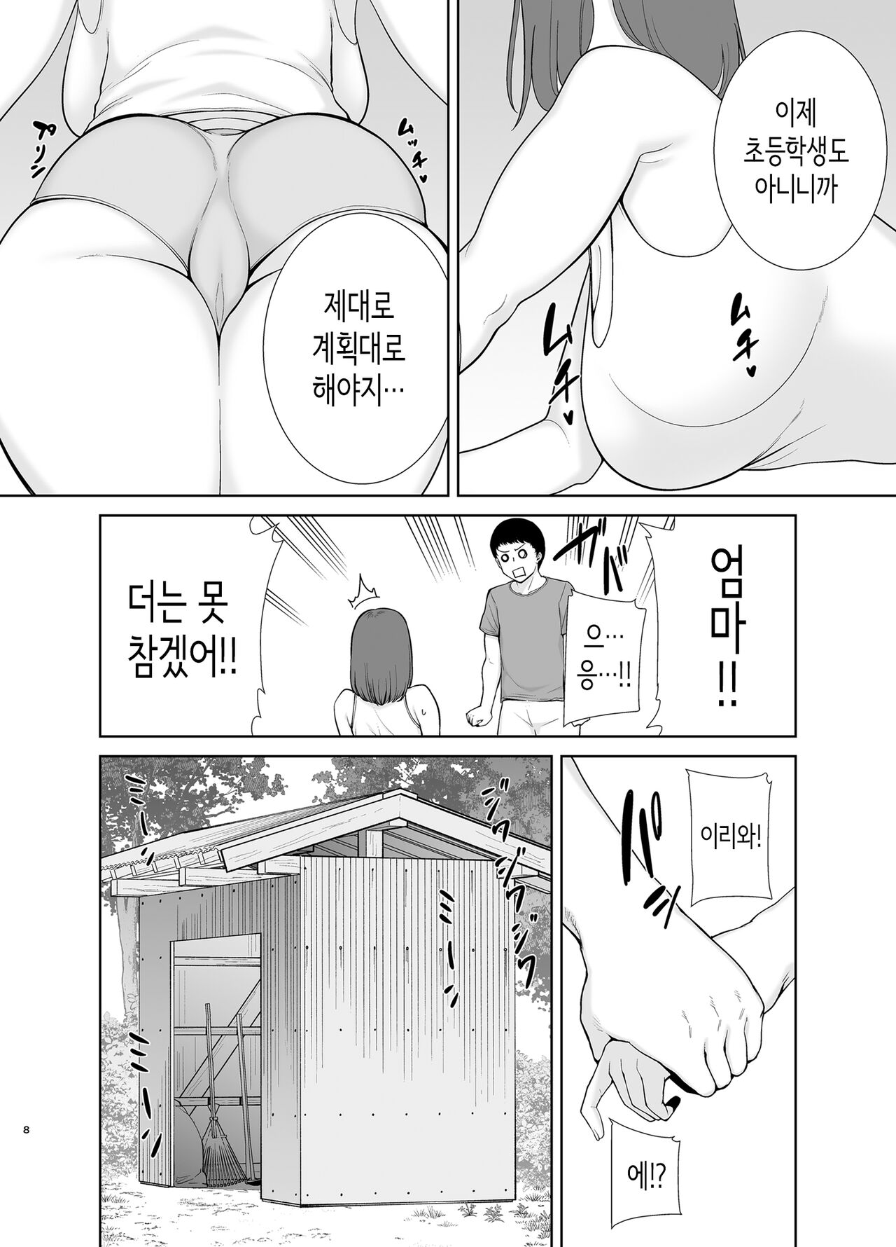 Boku no Kaa-san de, Boku no Suki na Hito. 5 page 7 full