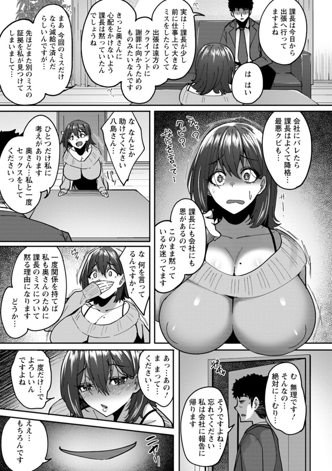 Nikuzuma wa Netorareru page 11 full