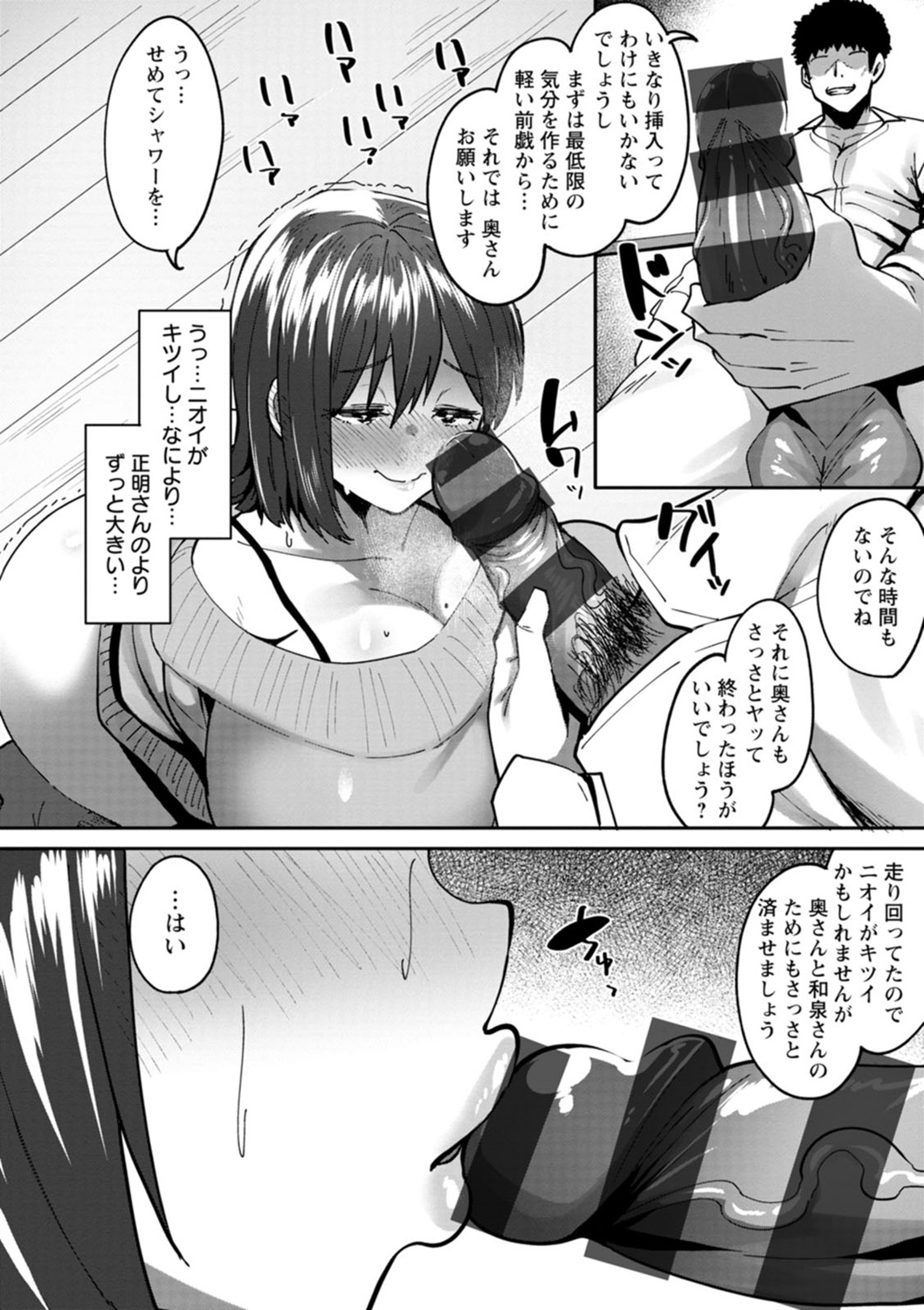 Nikuzuma wa Netorareru page 12 full