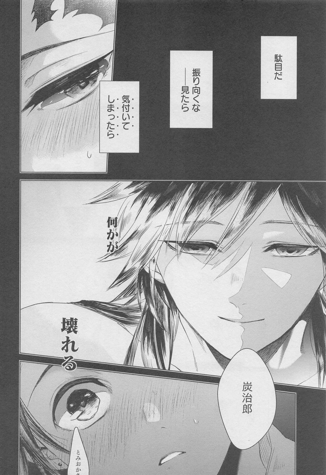 Michiru Shingetsu page 7 full
