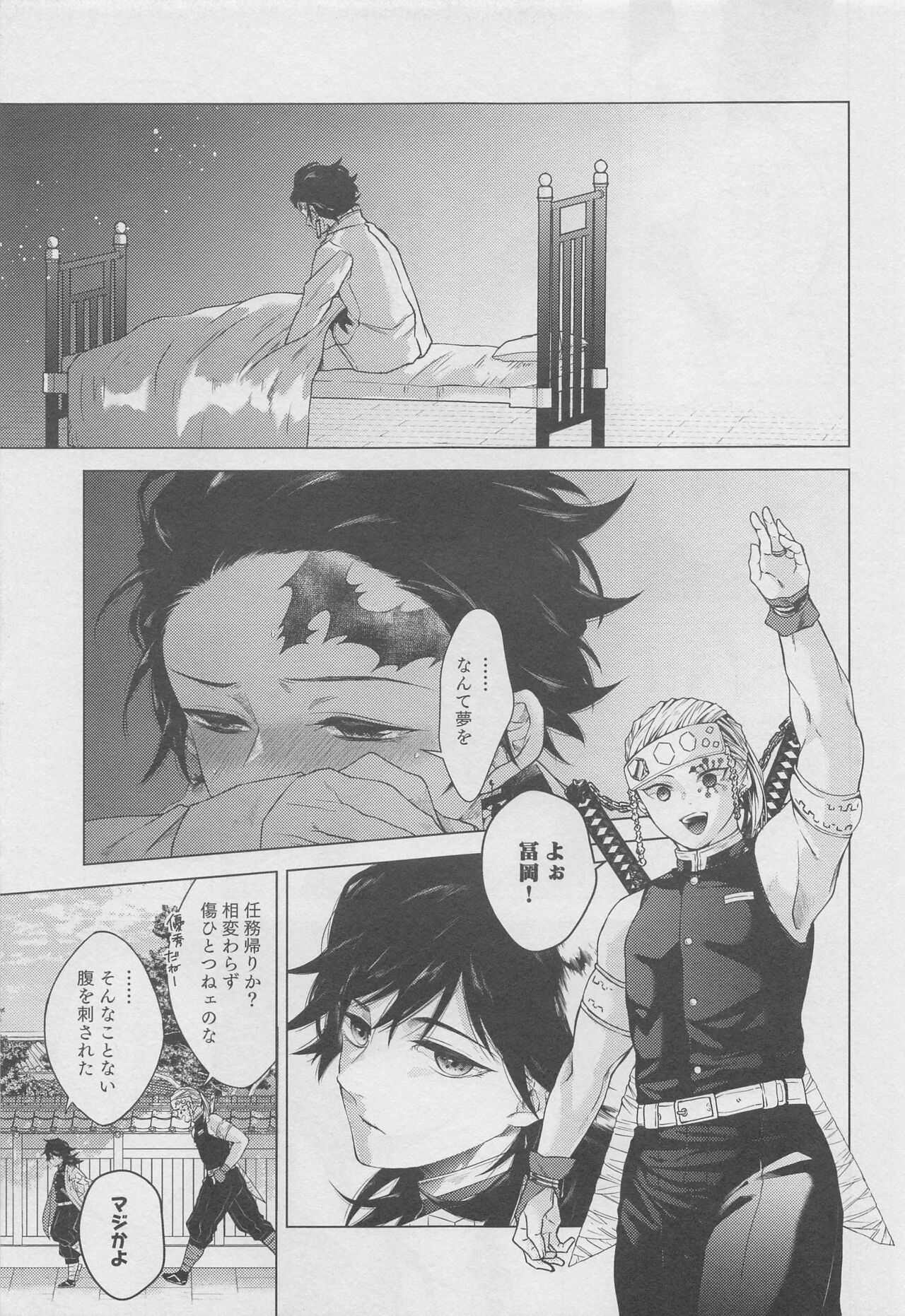 Michiru Shingetsu page 8 full