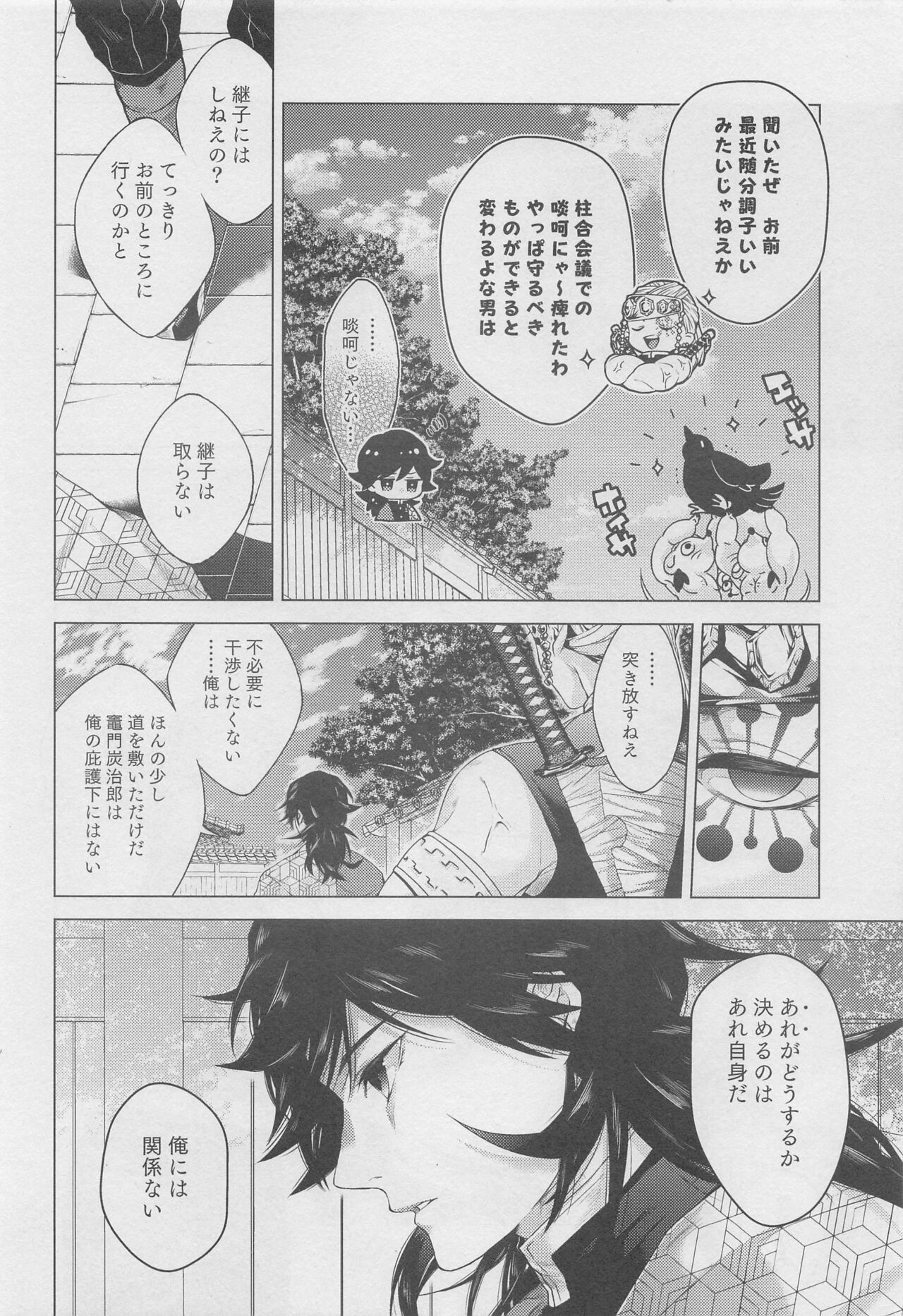 Michiru Shingetsu page 9 full
