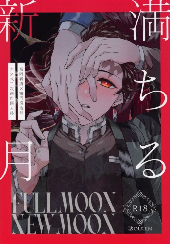(Chou Nichirin Kitan 2022) [Hyousa (Koori)] Michiru Shingetsu (Kimetsu no Yaiba) cover