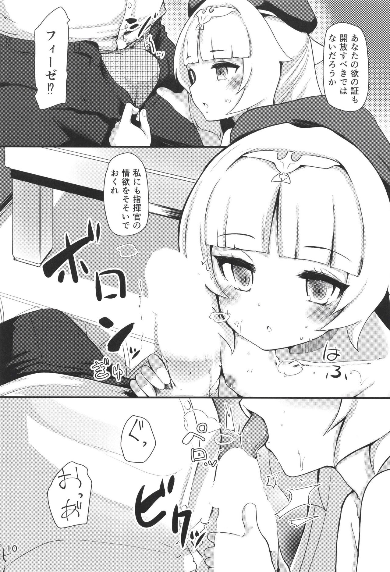 Z46-chan no Ana page 9 full