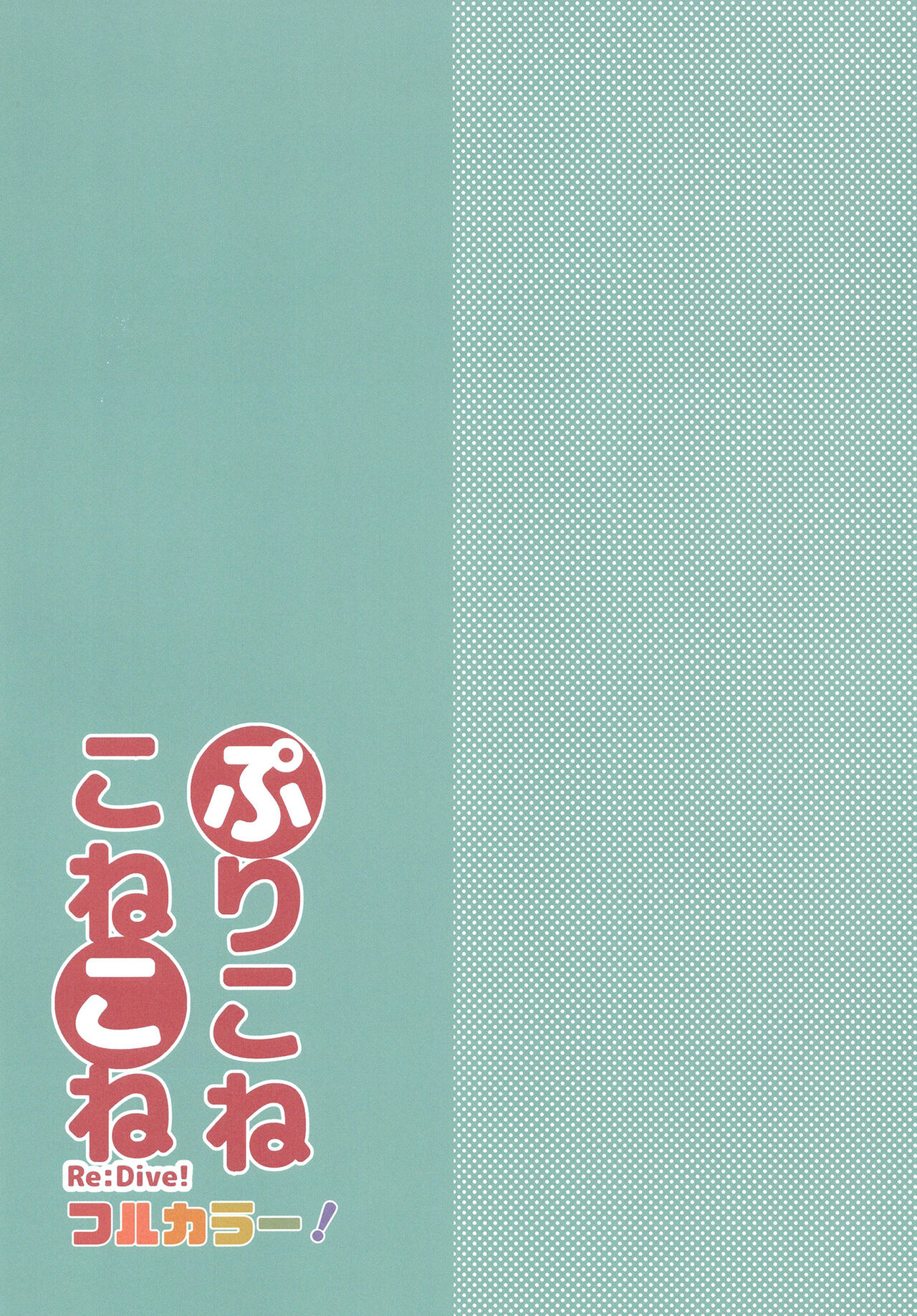 PriConne Konekone Re:Dive! Full color page 2 full