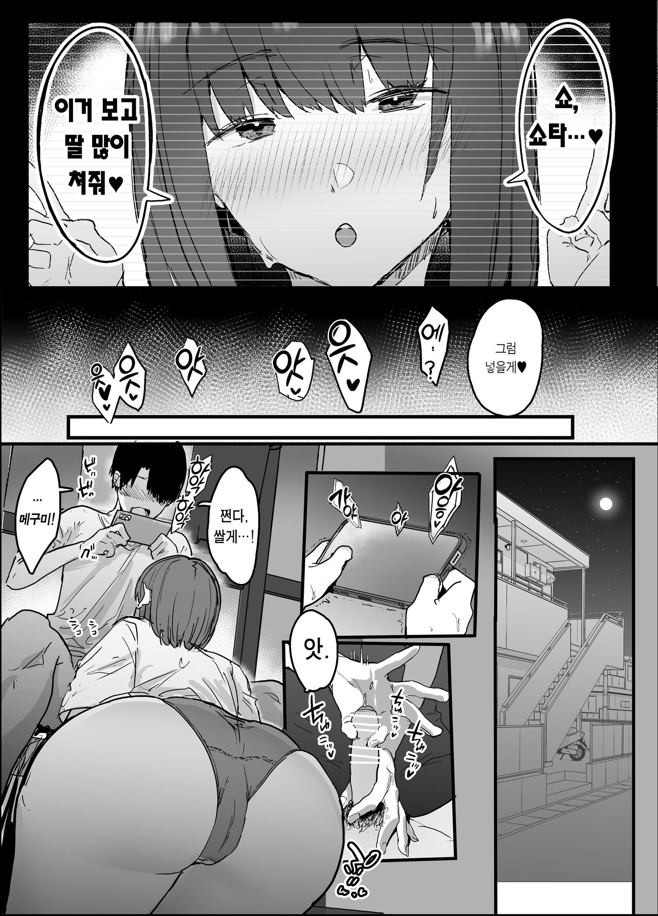 Netorase Club | 네토라세 클럽 page 11 full