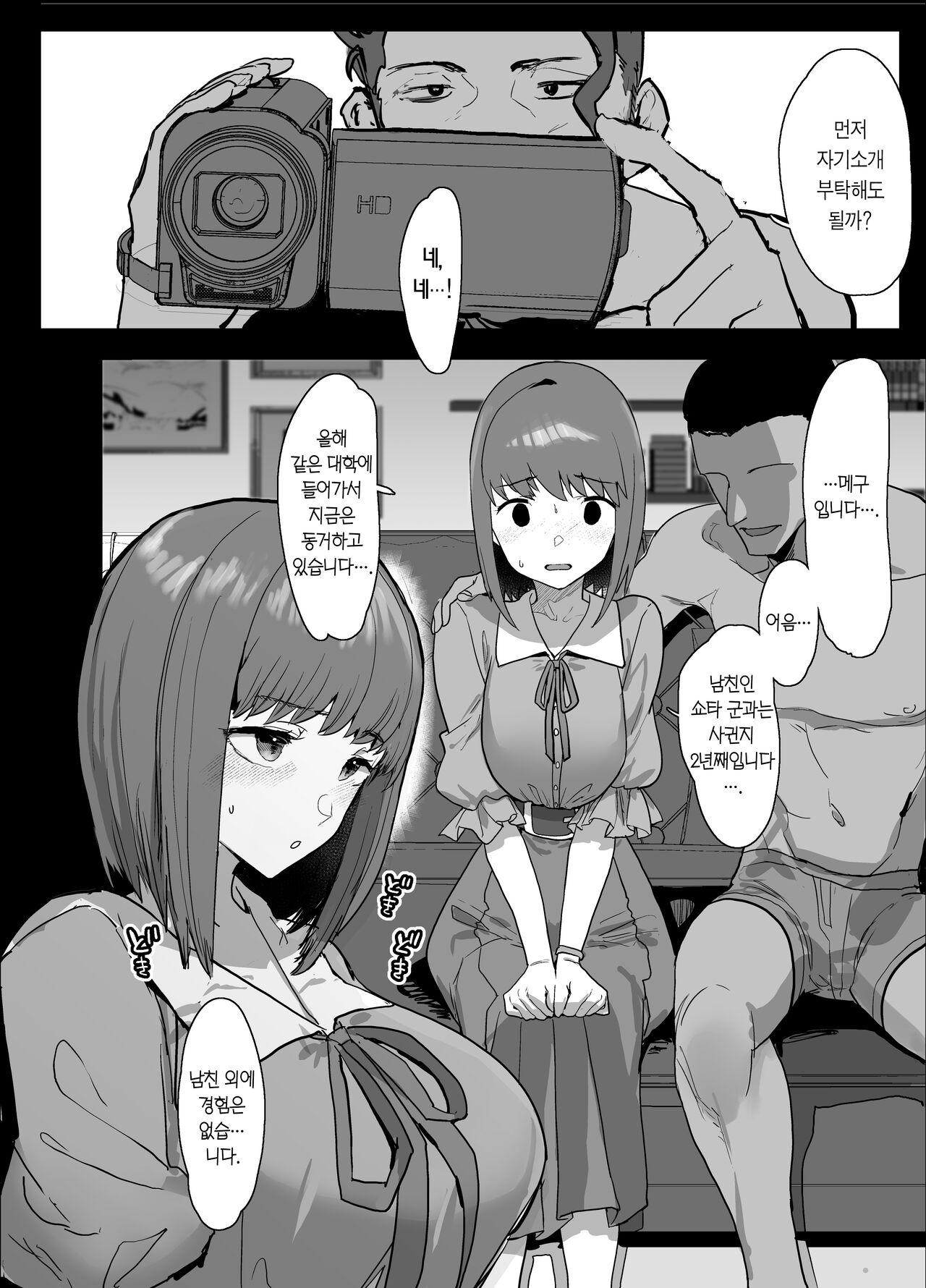 Netorase Club | 네토라세 클럽 page 4 full