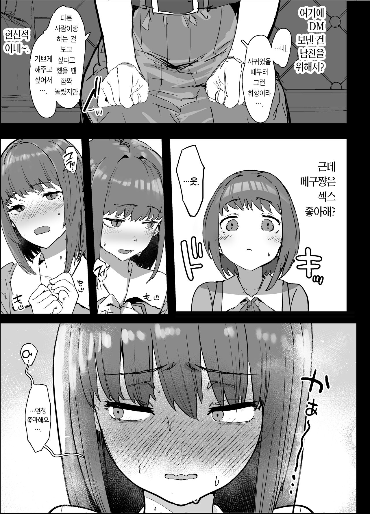 Netorase Club | 네토라세 클럽 page 5 full
