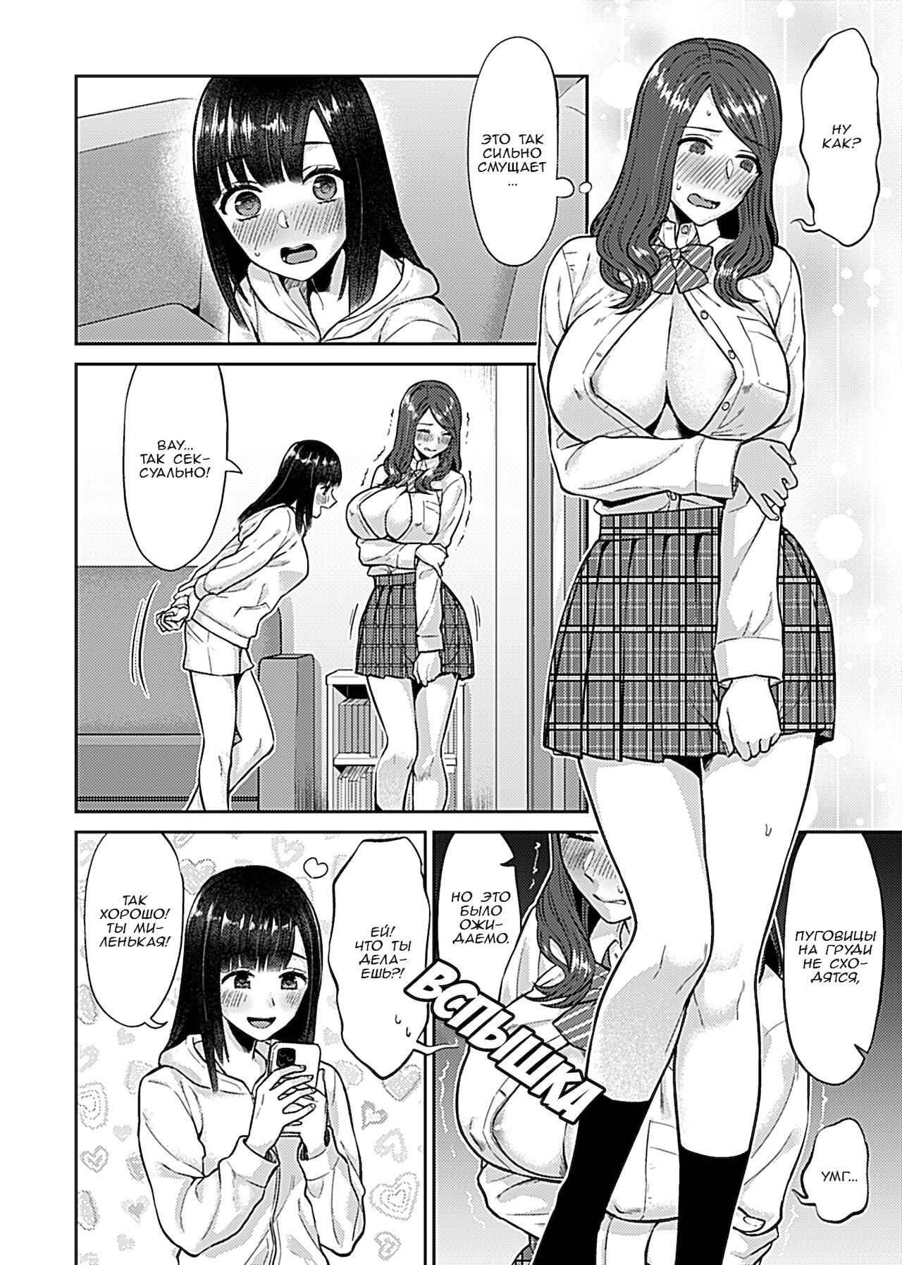 Saki Midareru wa Yuri no Hana 6.5 | Лилия Расцвела - Volume 6.5 page 4 full