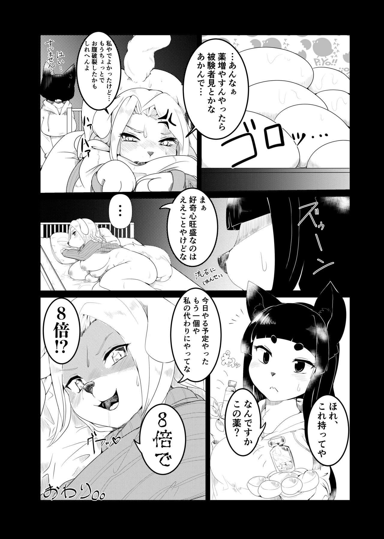 Fur pre in -Spawning Dog- page 12 full