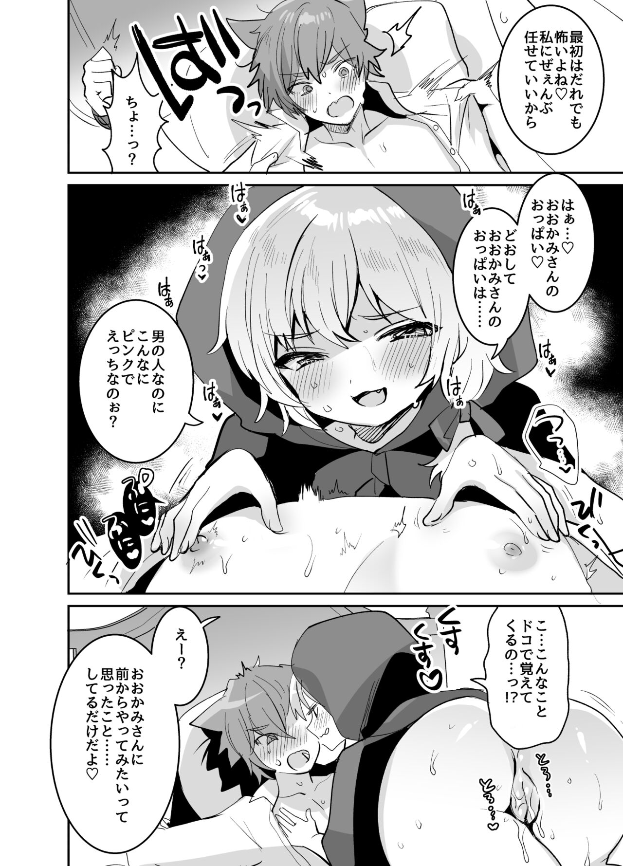 Akazukin-chan ni Okasareru!! page 11 full