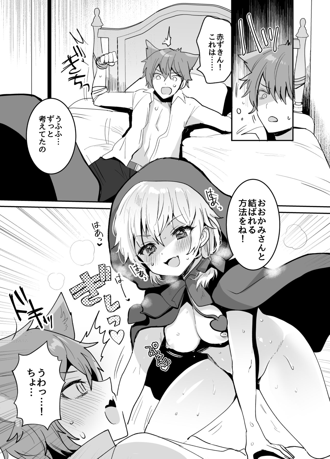 Akazukin-chan ni Okasareru!! page 8 full