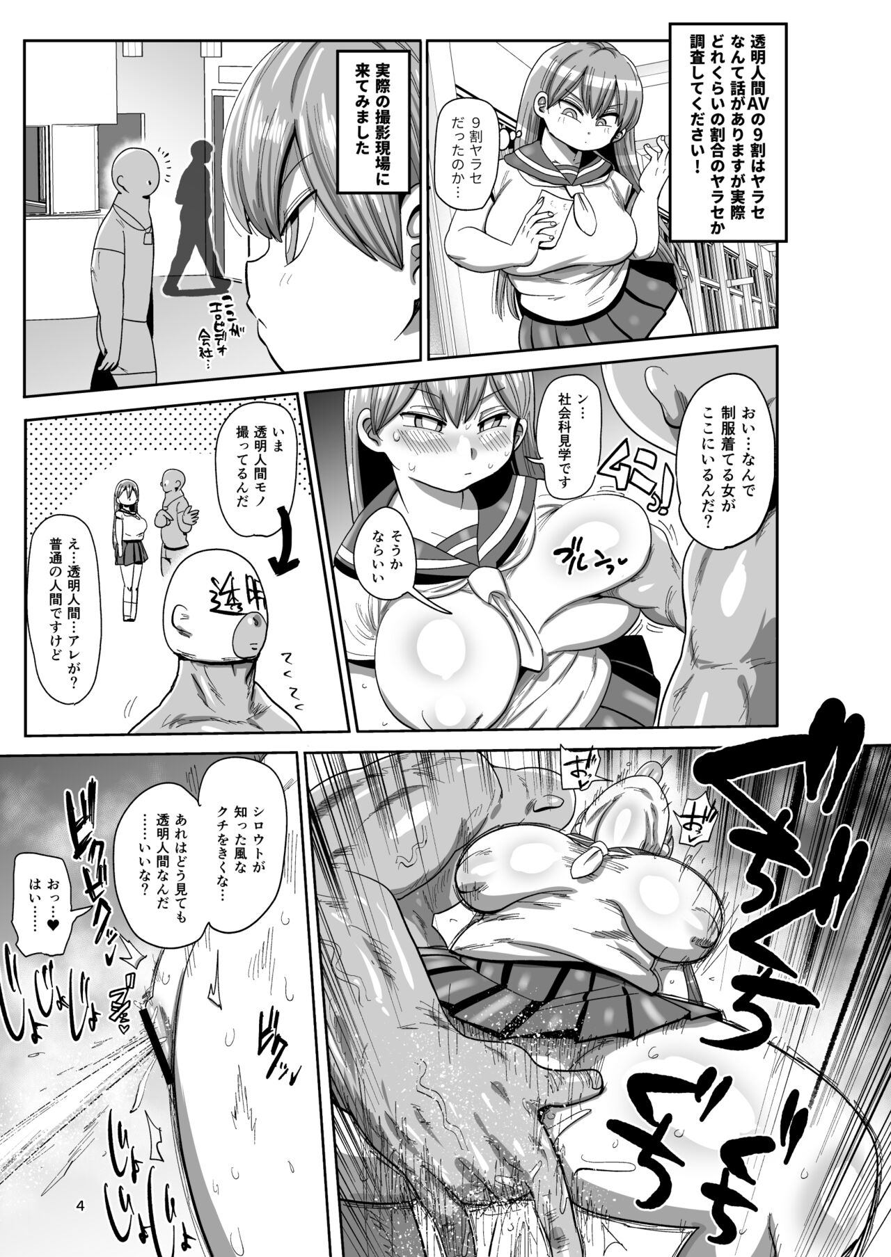 Everyone's Survey Girl 2 page 3 full
