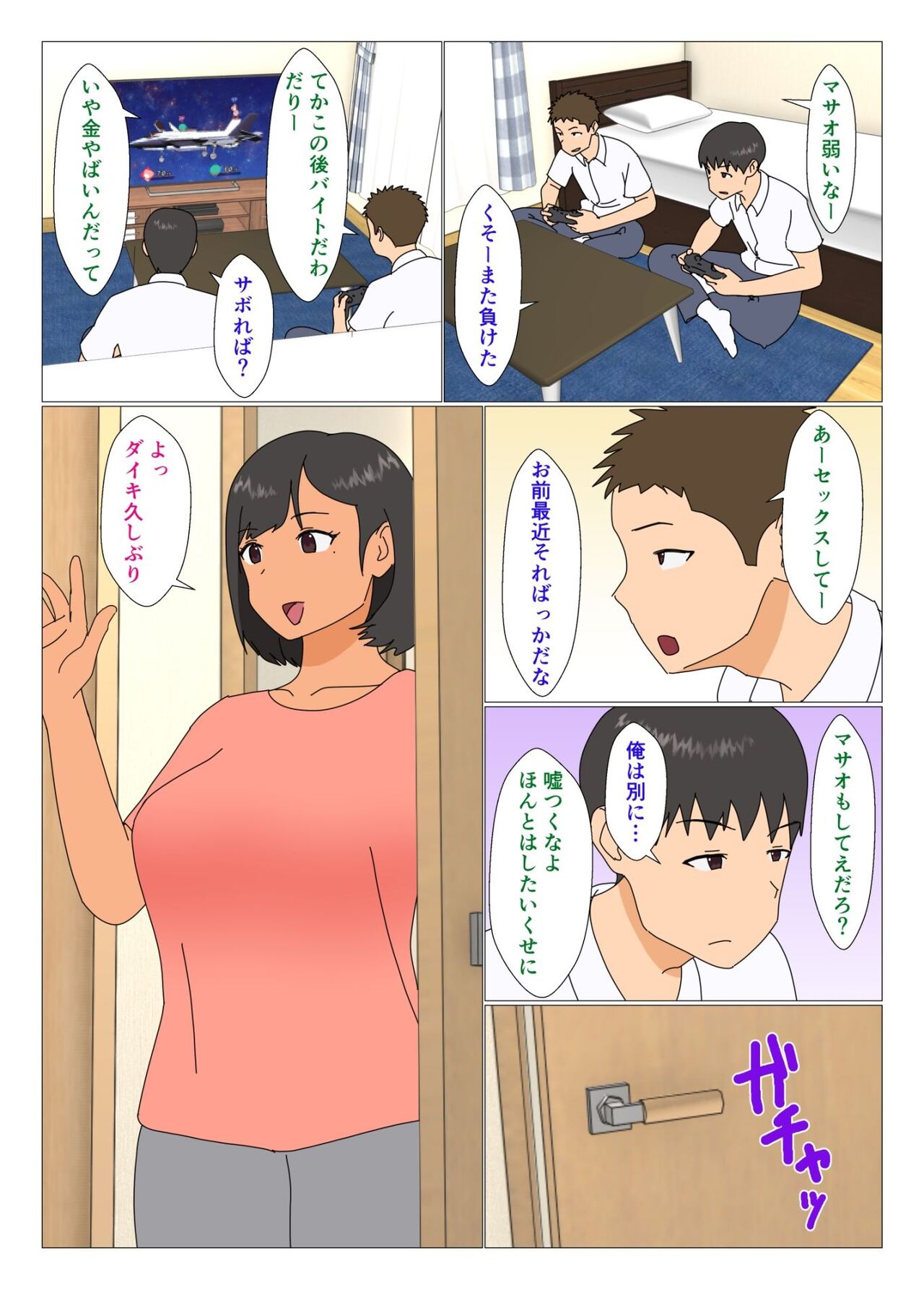 姉が友達とヤる page 3 full
