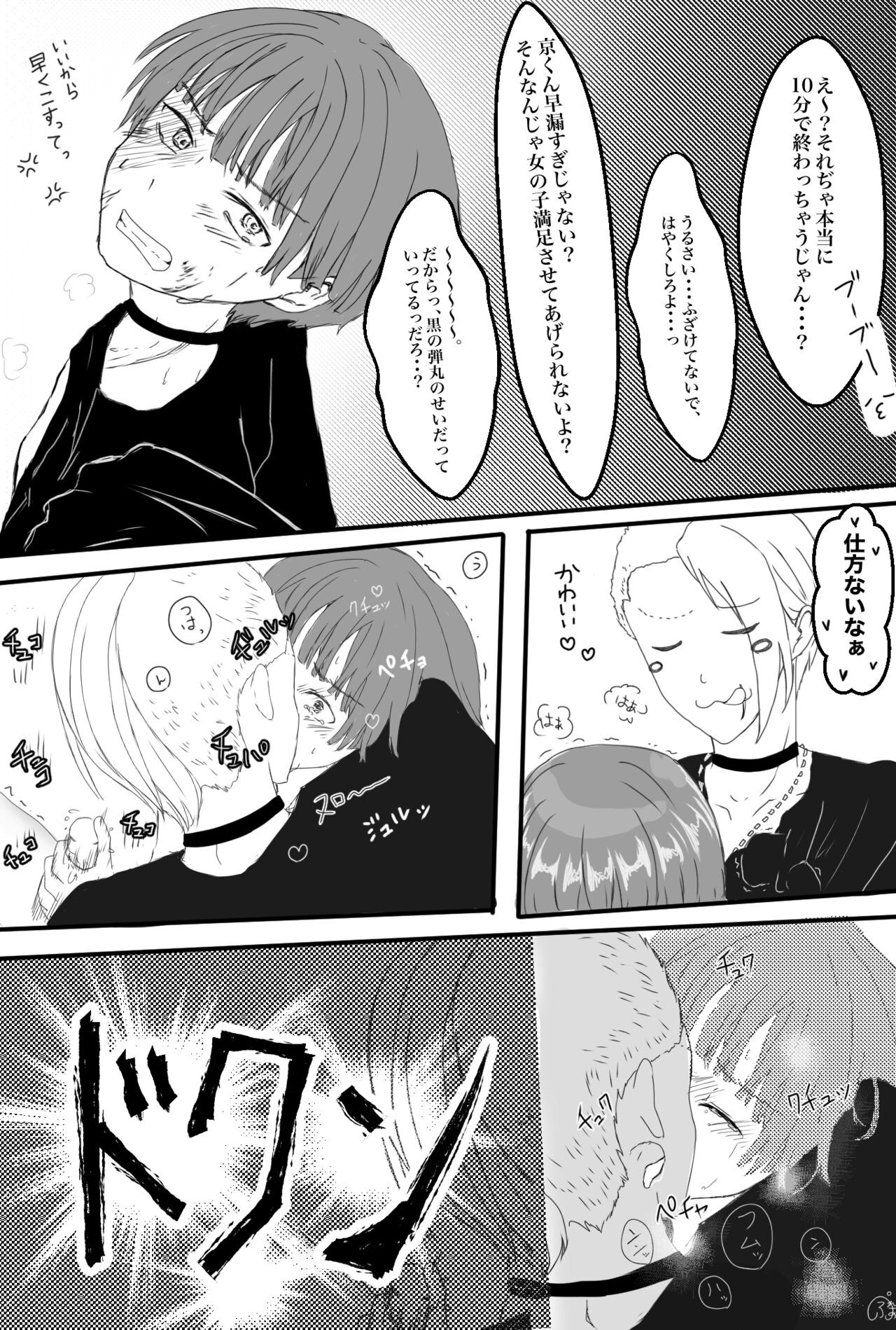 Yasukyou page 8 full