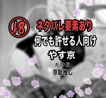 [pleiades] Yasukyou (Tomodachi Game) cover