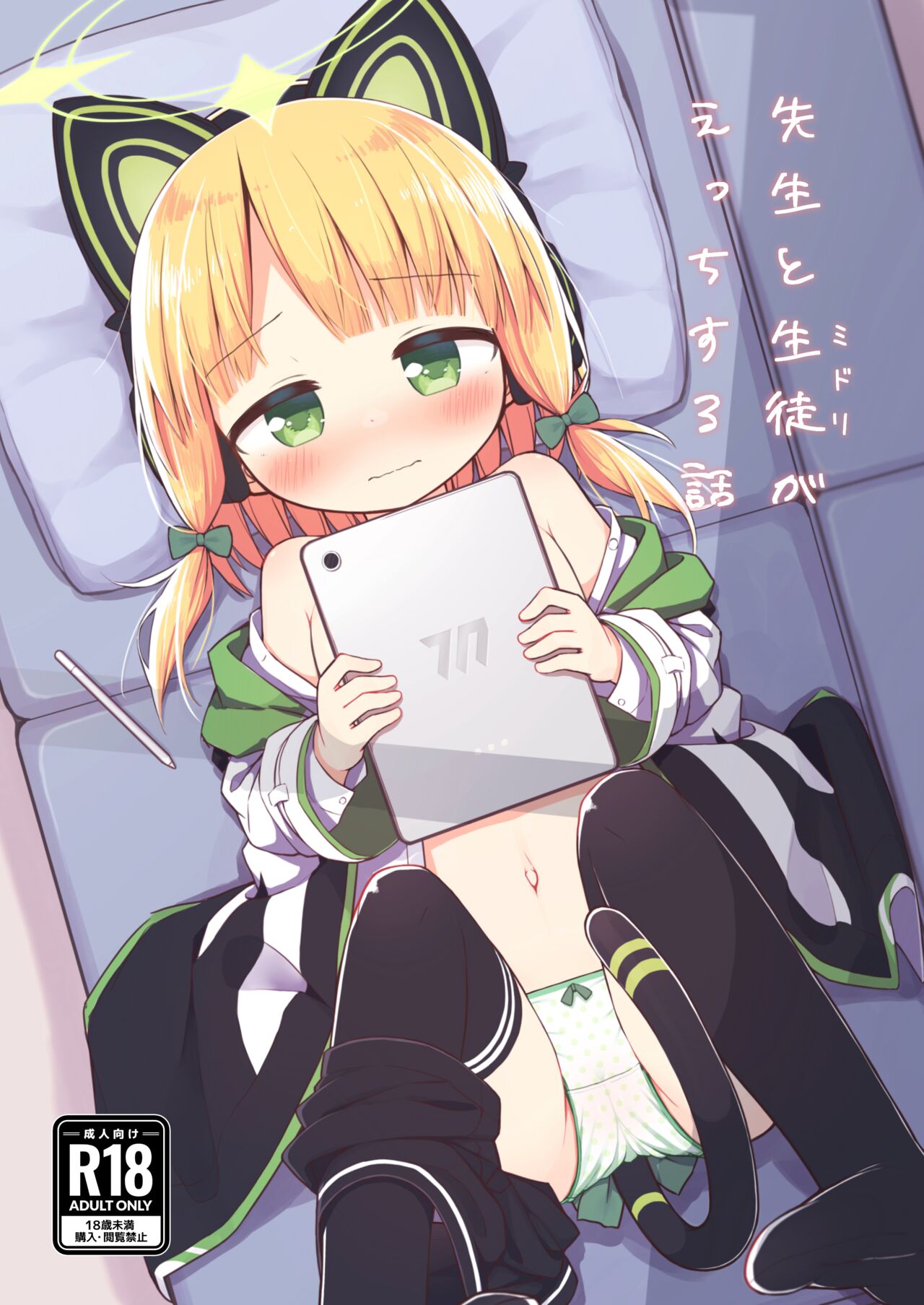 Sensei to Seitou ga Ecchi Suru Hanashi page 1 full