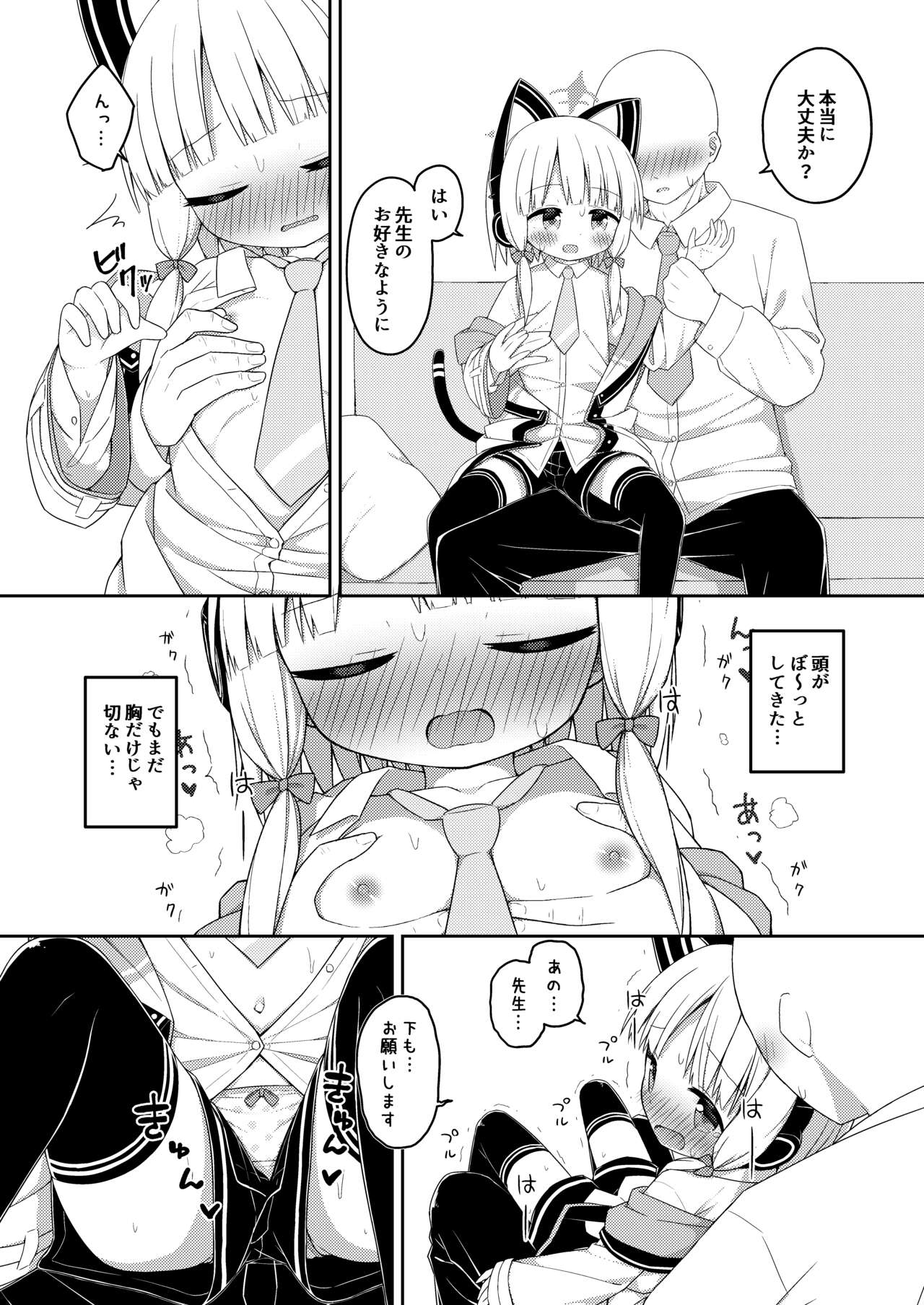Sensei to Seitou ga Ecchi Suru Hanashi page 10 full