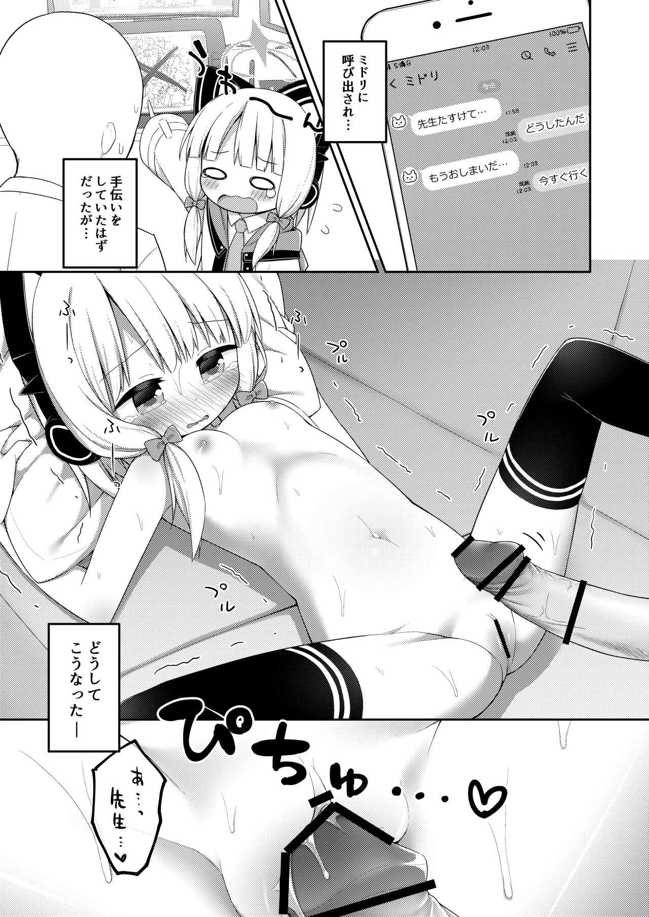 Sensei to Seitou ga Ecchi Suru Hanashi page 4 full