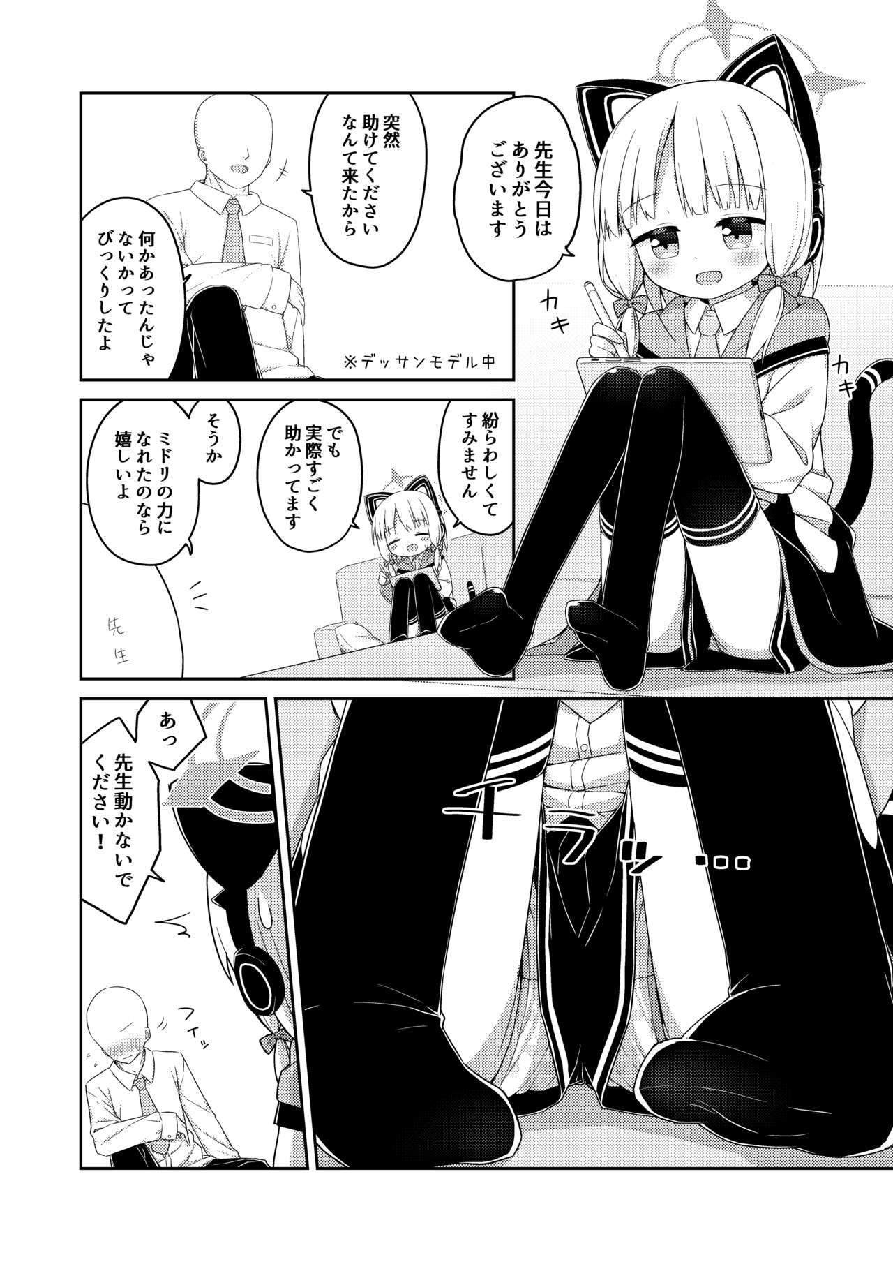 Sensei to Seitou ga Ecchi Suru Hanashi page 5 full