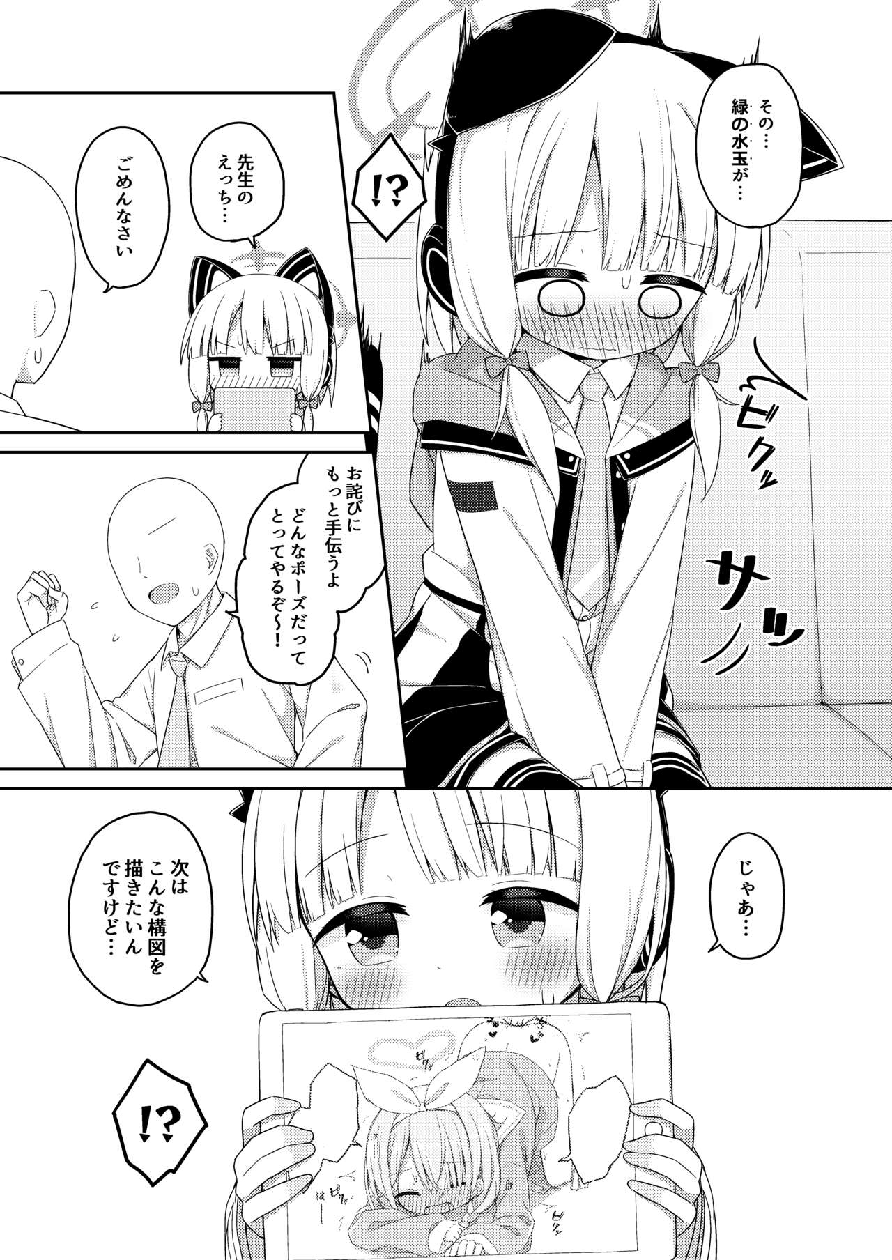 Sensei to Seitou ga Ecchi Suru Hanashi page 6 full
