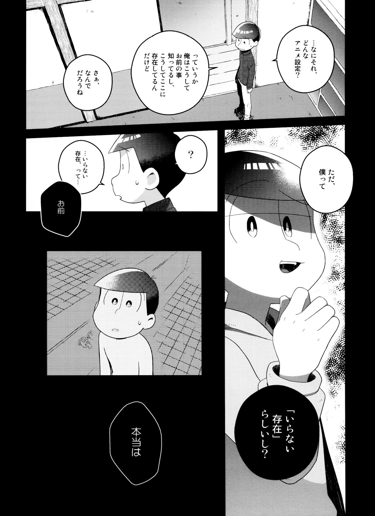 Todomatsu wa Iranaiko page 12 full