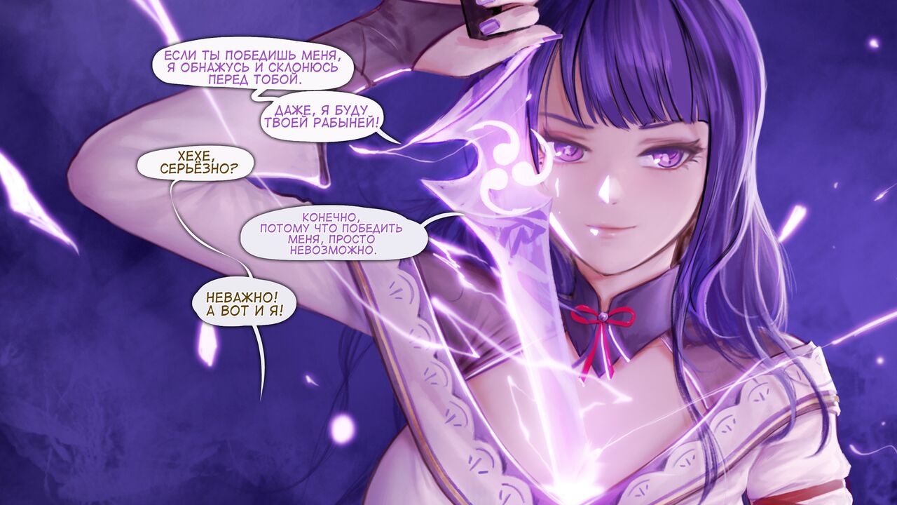 Raiden Shogun - page 3 full