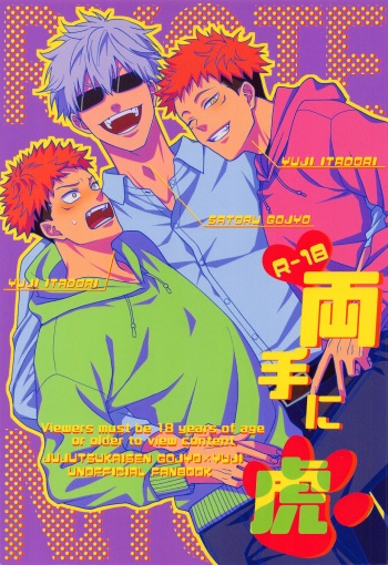 (Yougen 10) [AnZkan (AnZkan)] Ryoute ni Tora (Jujutsu Kaisen) cover