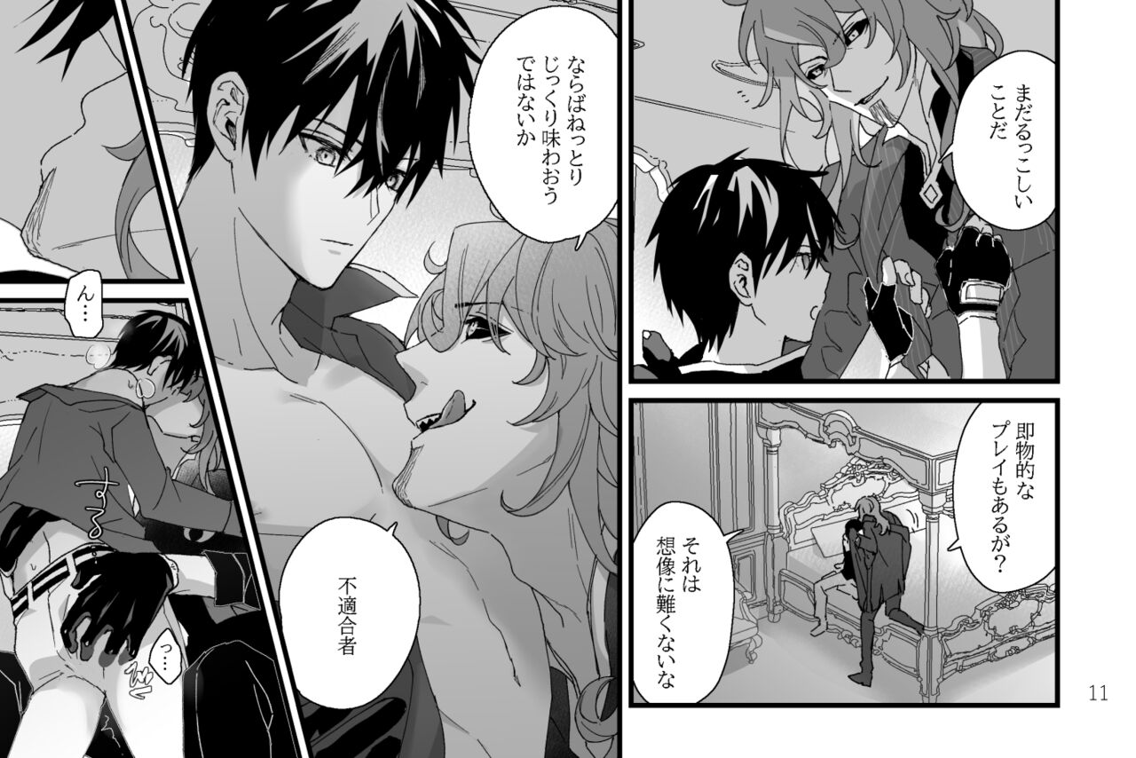 Tokuni Nanigoto mo nai Tawainai Majiwari page 11 full