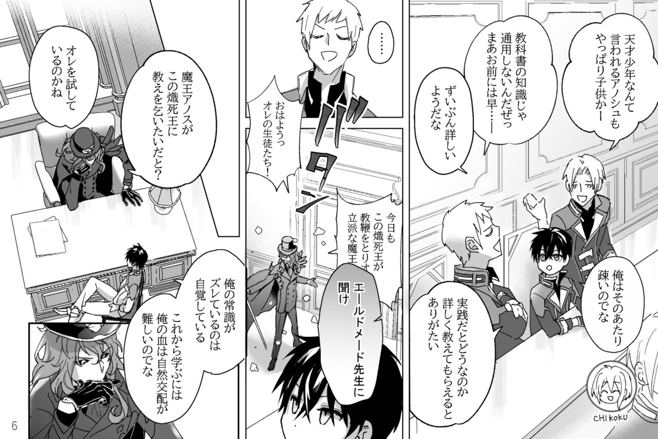 Tokuni Nanigoto mo nai Tawainai Majiwari page 6 full