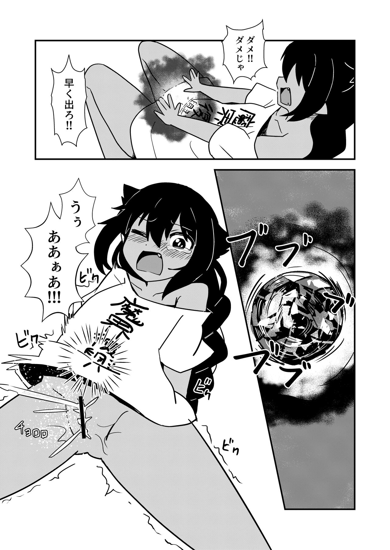 Jahy-sama wa Gaman shinai! page 12 full