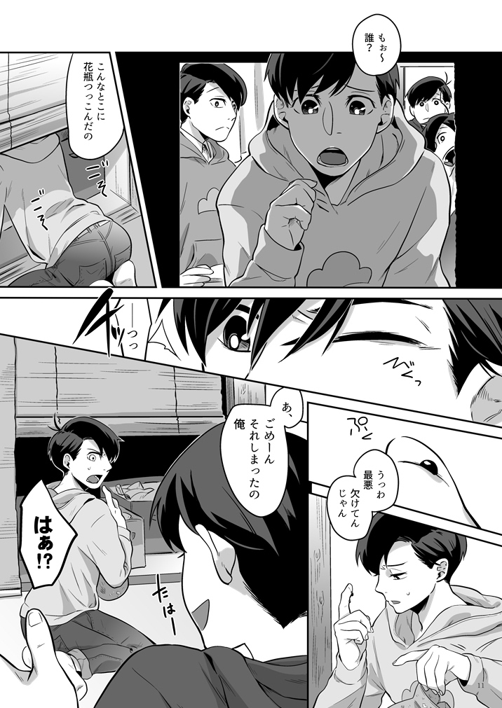 Koufuku no Sainou page 12 full