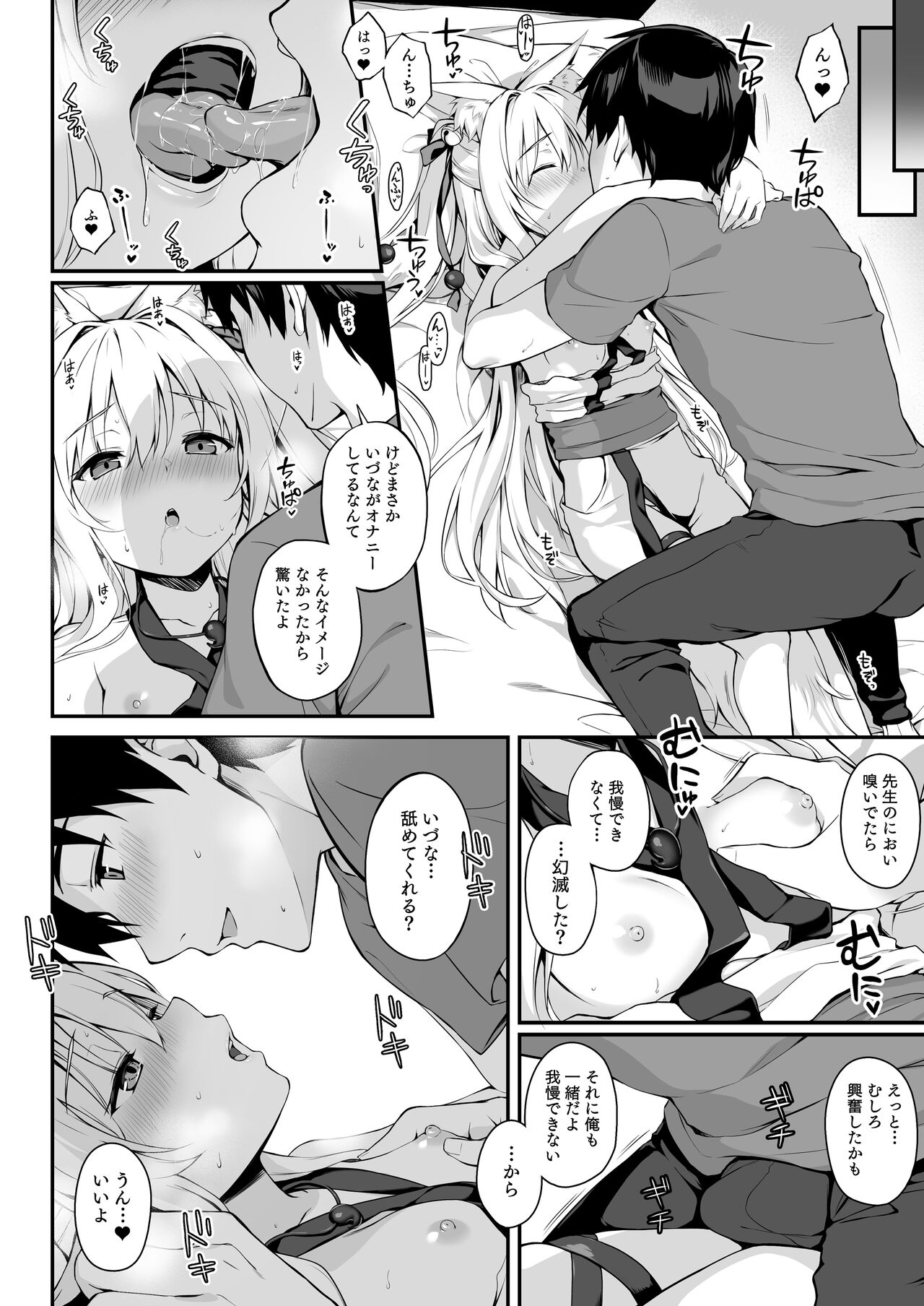 Motto Mofumofuru 4.5 page 4 full