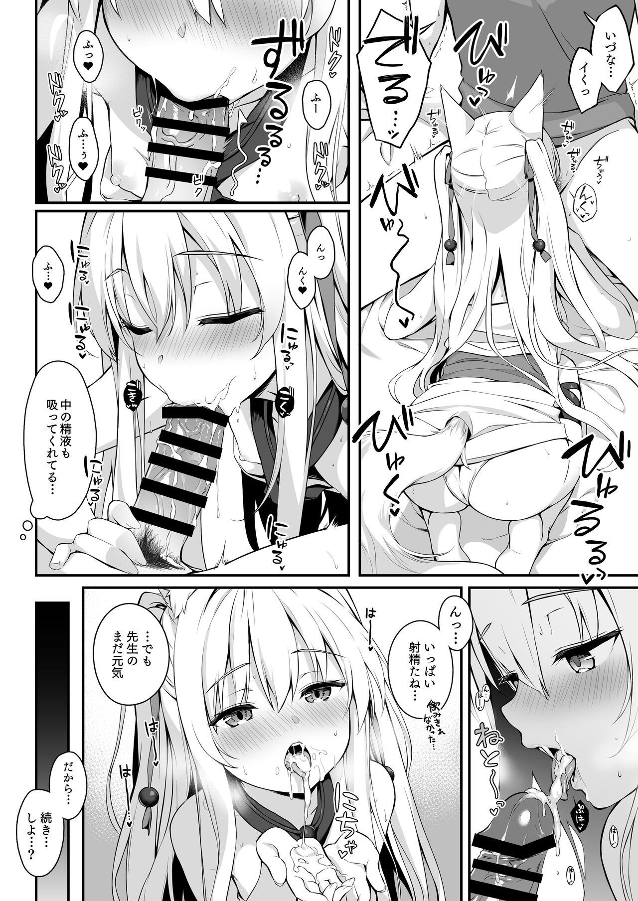Motto Mofumofuru 4.5 page 6 full