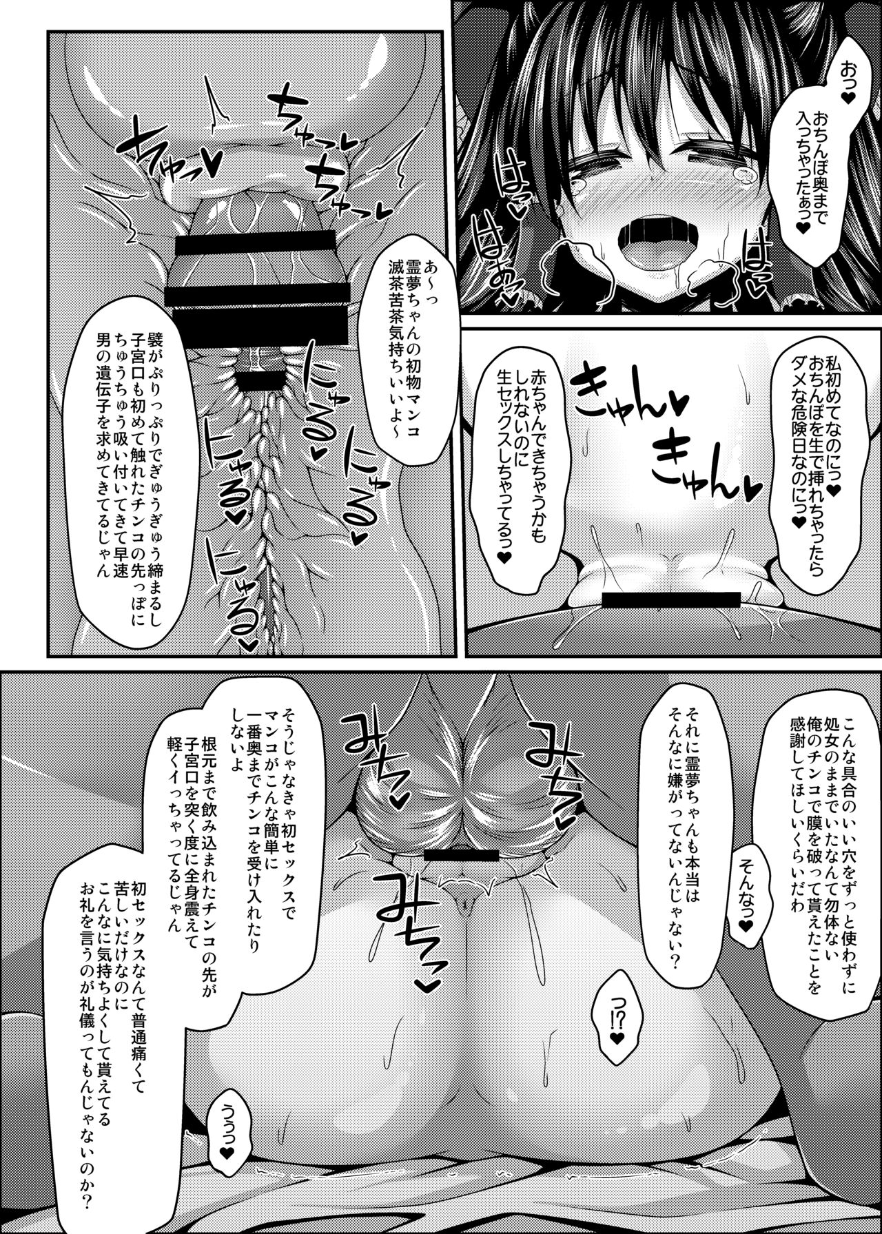 Nagasare Miko-tachi wa Choro Kute Kantan ni Haranjau page 11 full