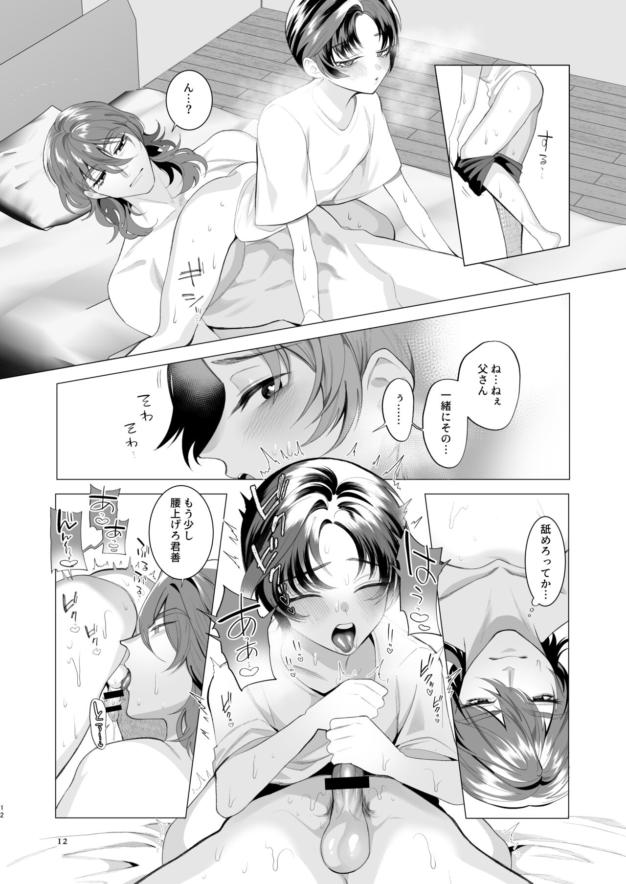 Natsuyasumi no Owaru Koro page 11 full