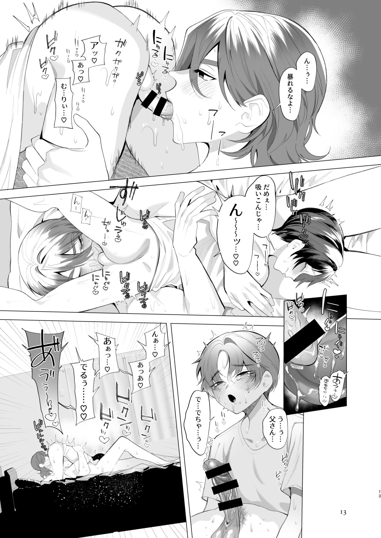 Natsuyasumi no Owaru Koro page 12 full