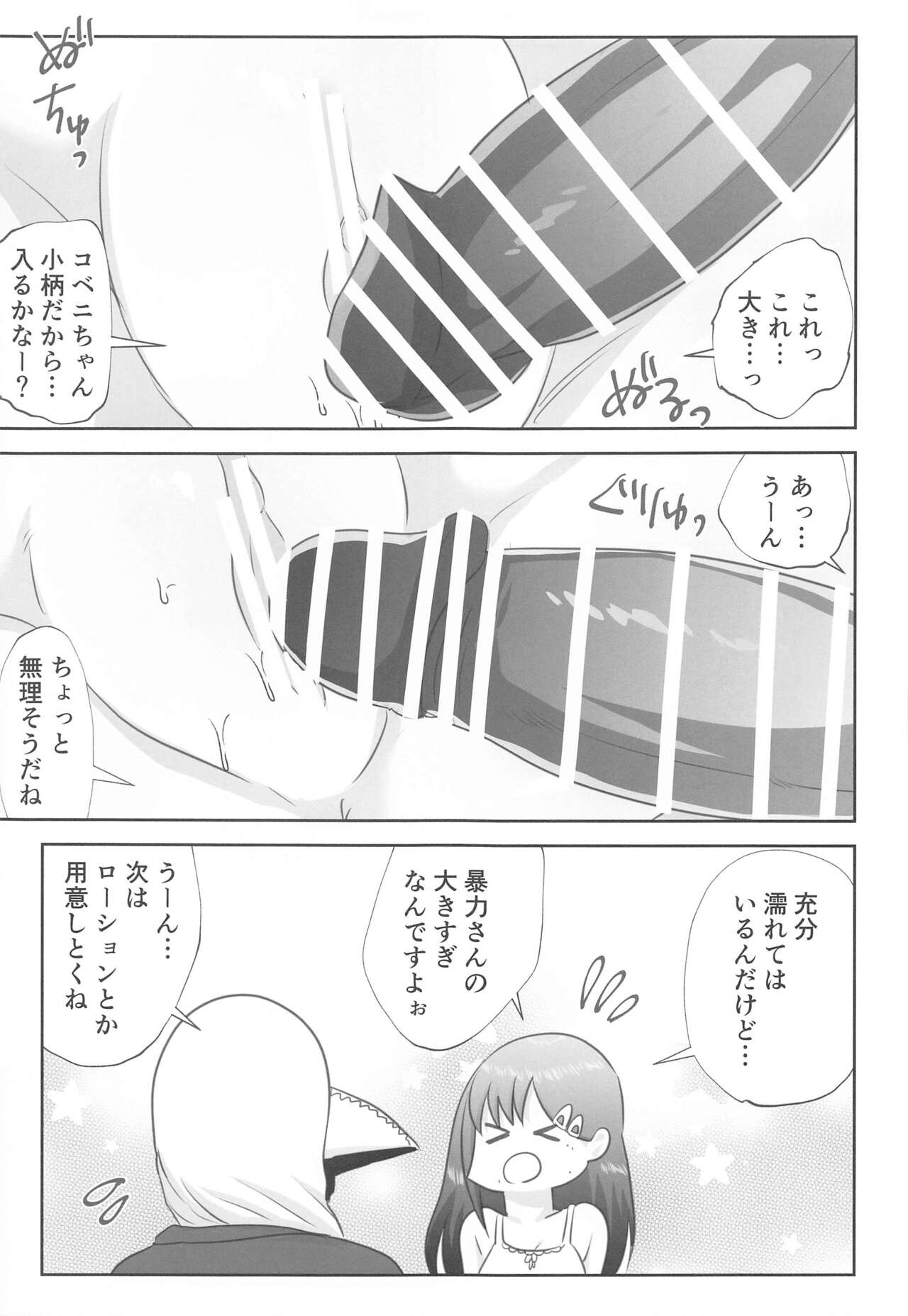 LAST KISS page 12 full