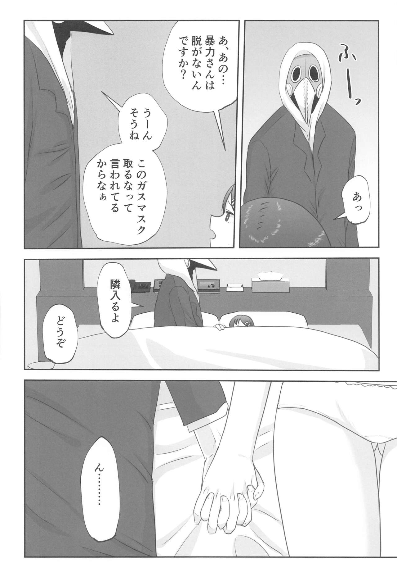 LAST KISS page 7 full
