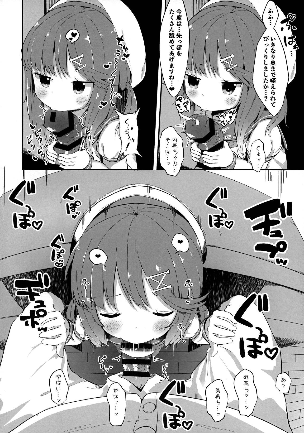 Hishokan Tsushima-chan no Himitsu no Oshigoto page 11 full