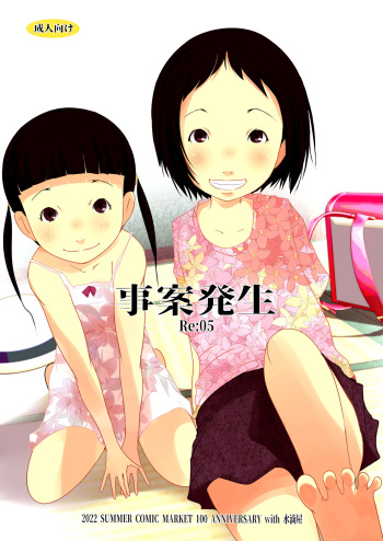 [Suitekiya (Suitekiya Yuumin)] Jian Hassei Re:05 + Jian Hassei Puni Pedo Kindergarten 2022 [Digital] cover
