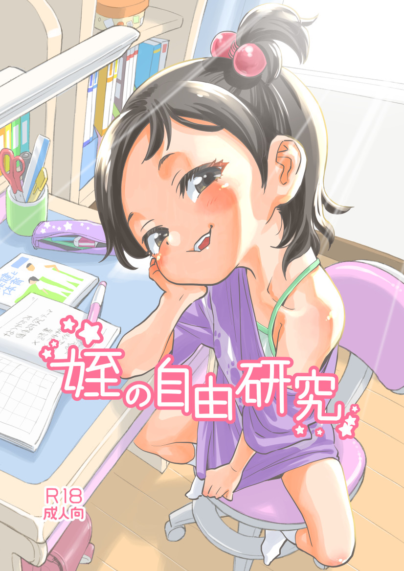Mei no  Jiyuu Kenkyuu page 1 full